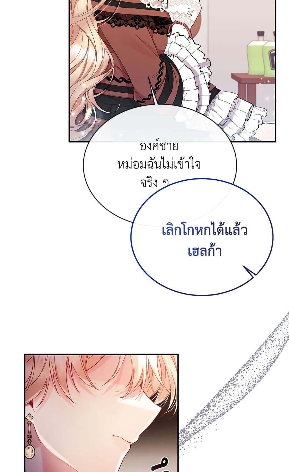 The Real Daughter Is Back page 7