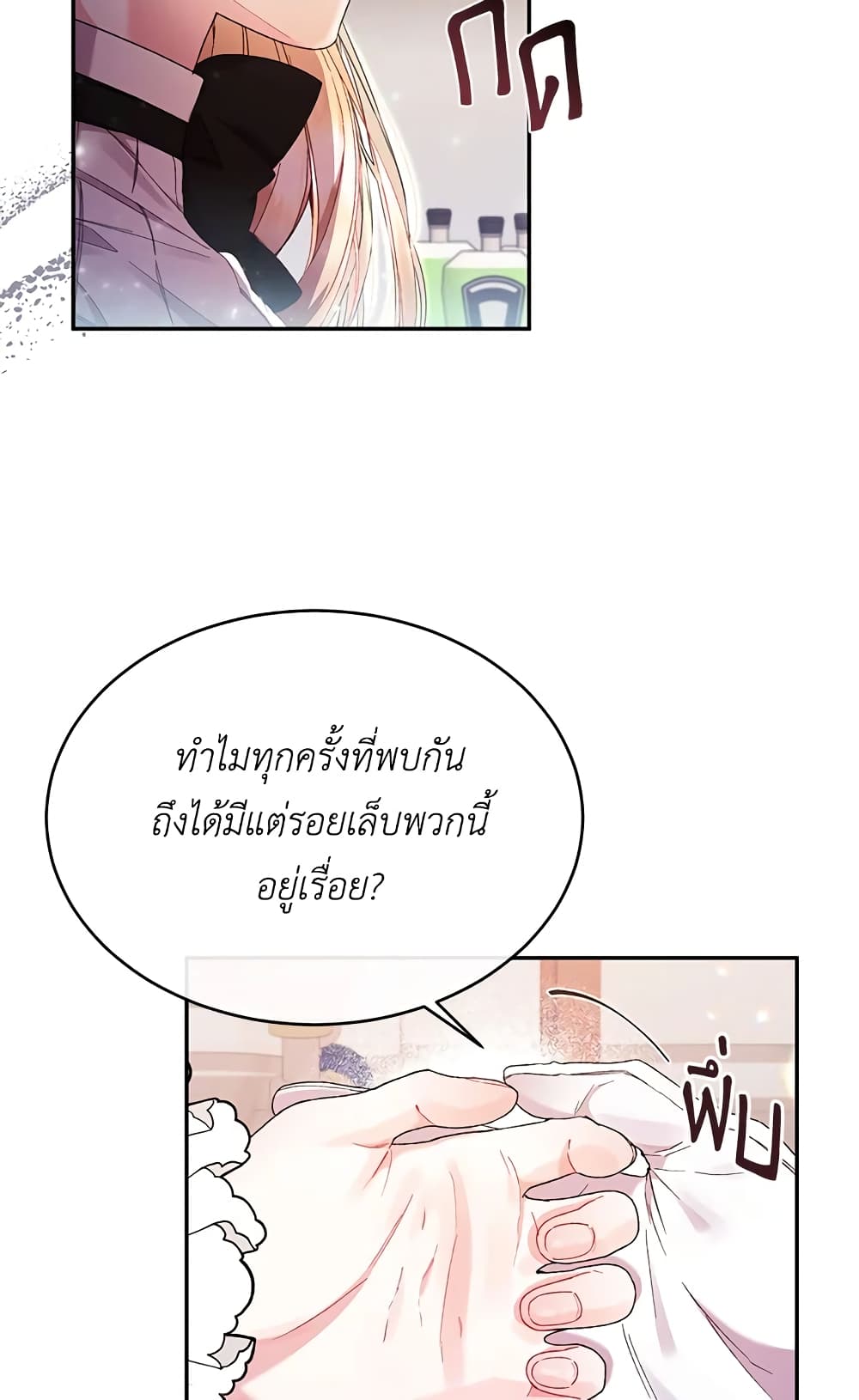 The Real Daughter Is Back page 8