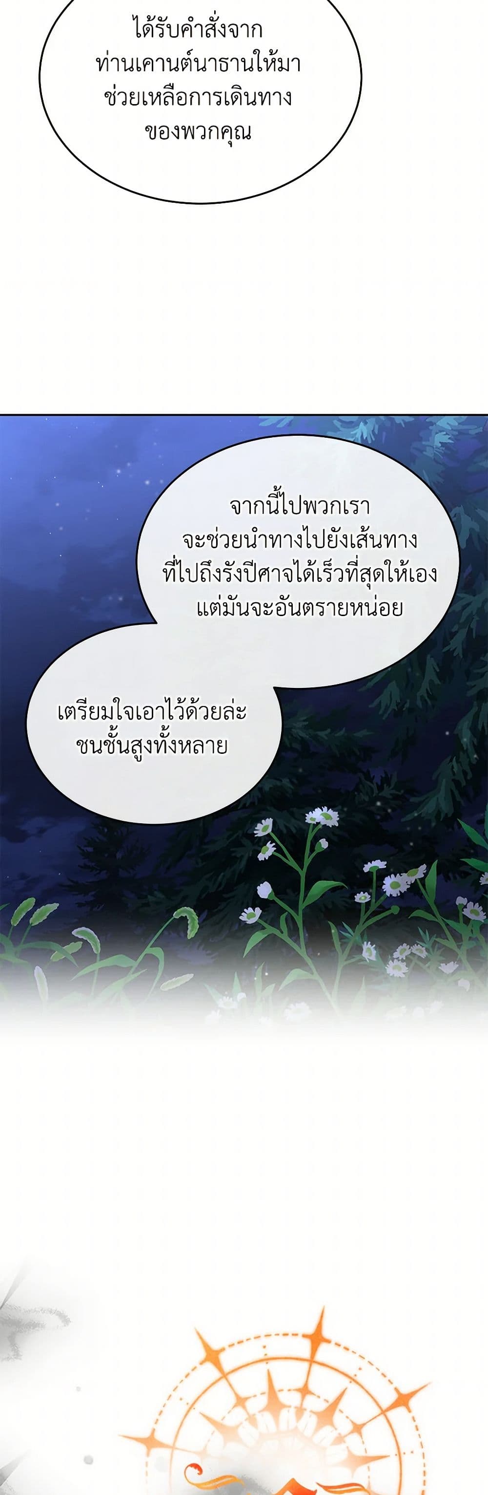 Jinjja Ttari Dorawatda page 7