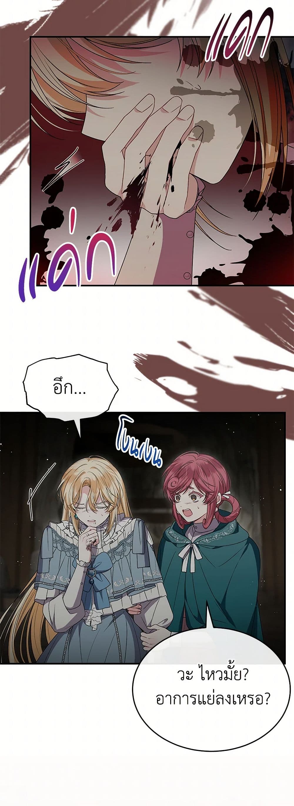 Jinjja Ttari Dorawatda page 3