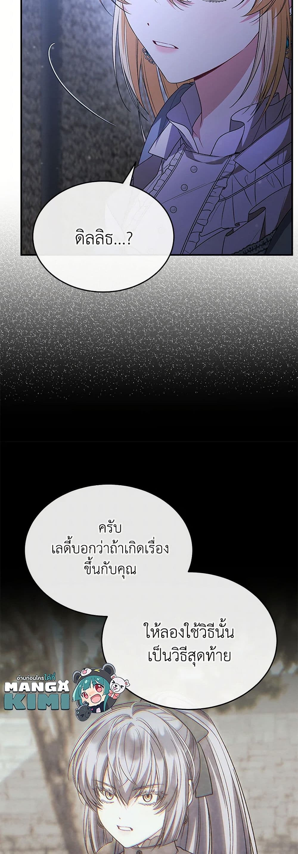 The Real Daughter Is Back page 8
