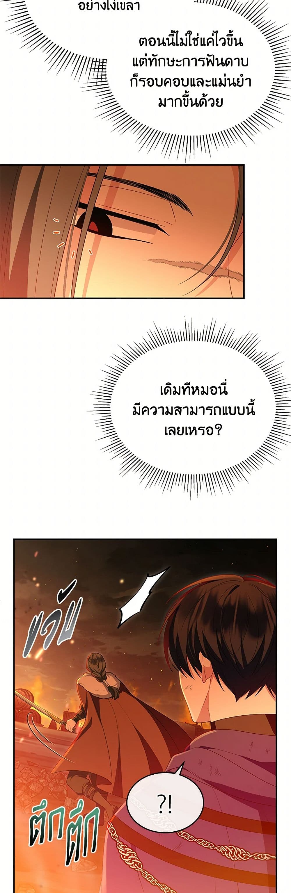 Jinjja Ttari Dorawatda page 5