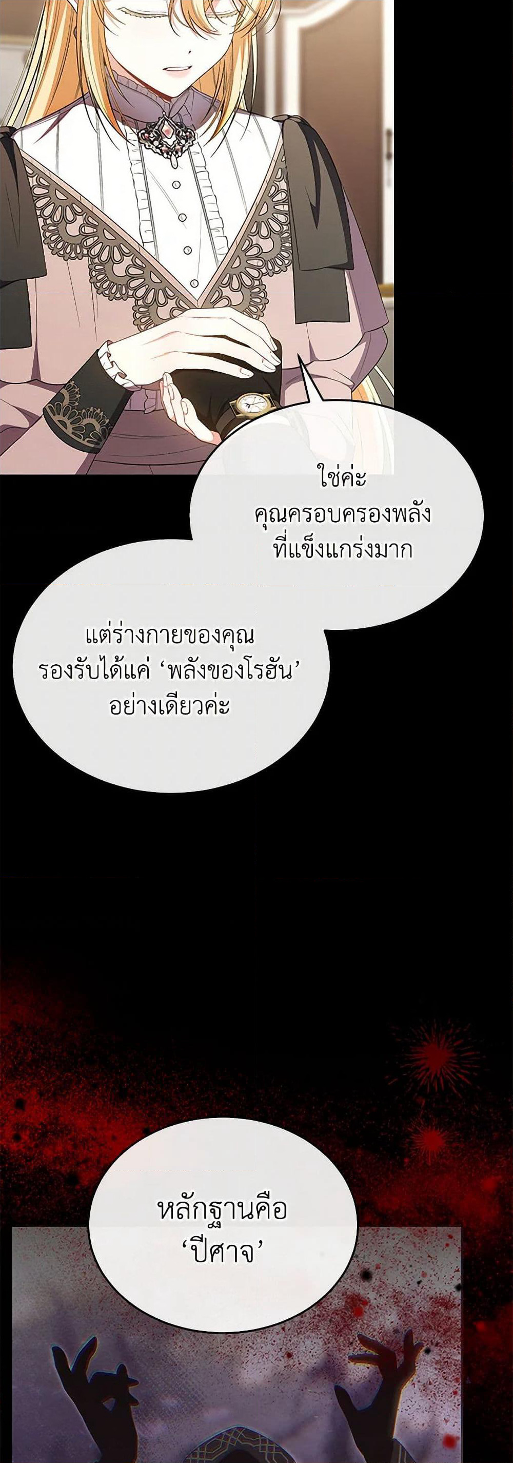 Jinjja Ttari Dorawatda page 8