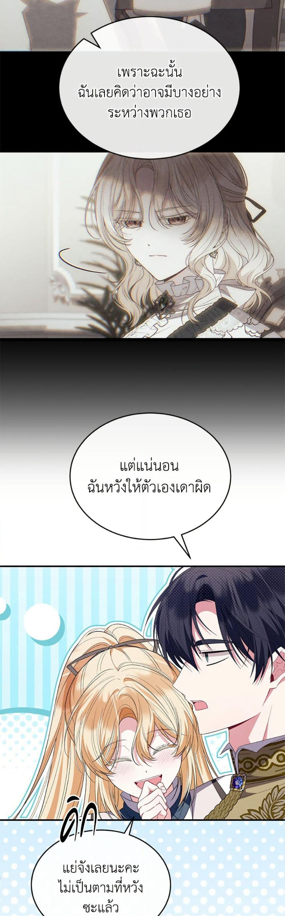 The Real Daughter Is Back page 4
