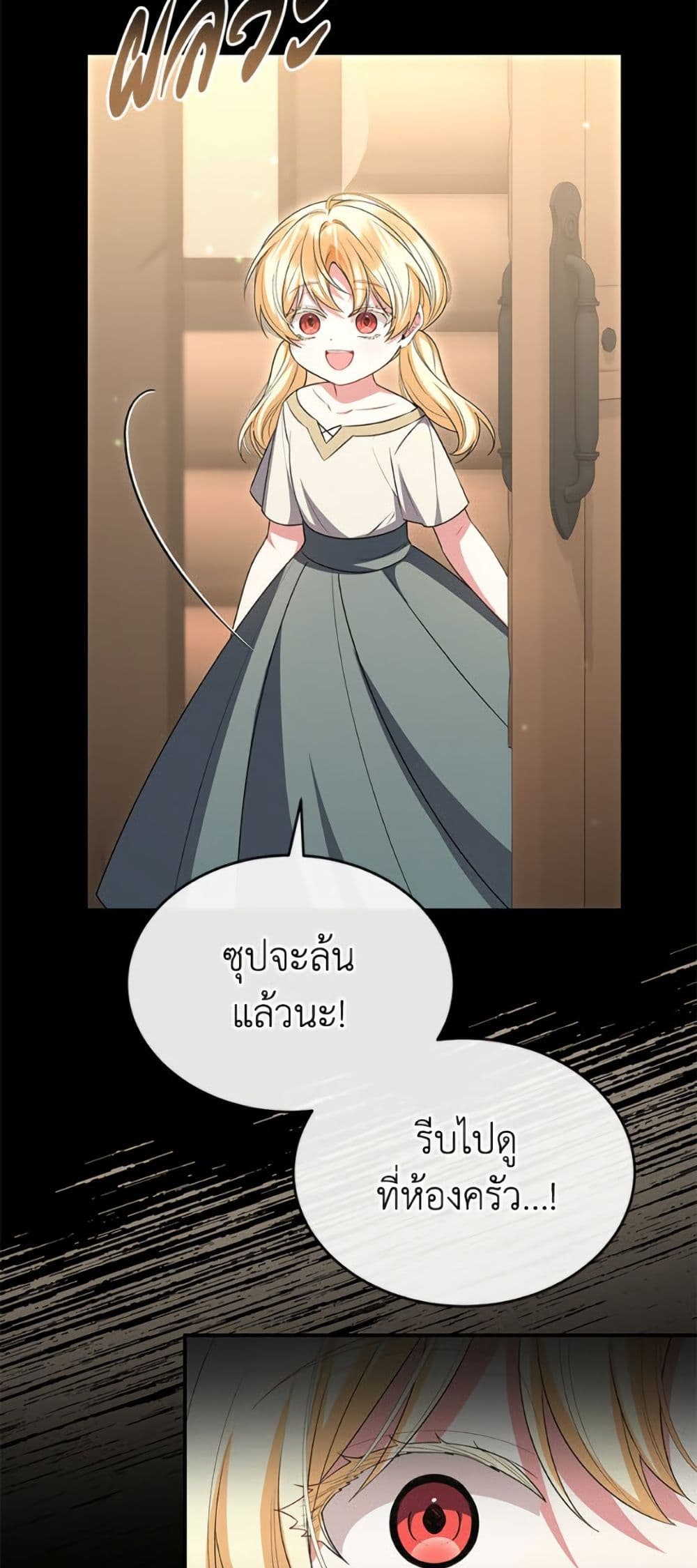 Jinjja Ttari Dorawatda page 3