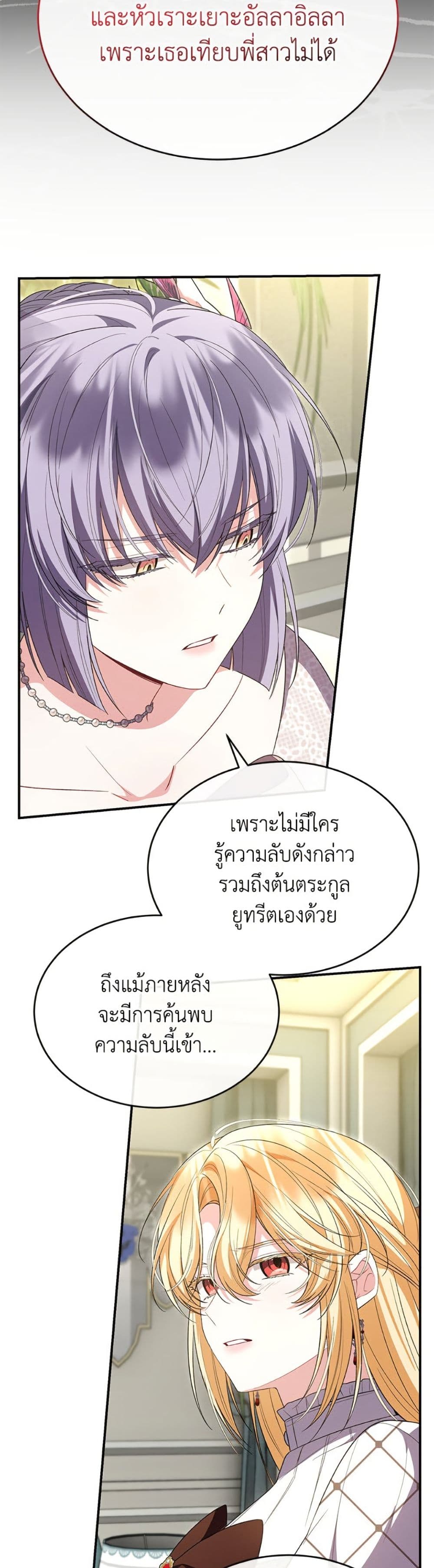 The Real Daughter Is Back page 8