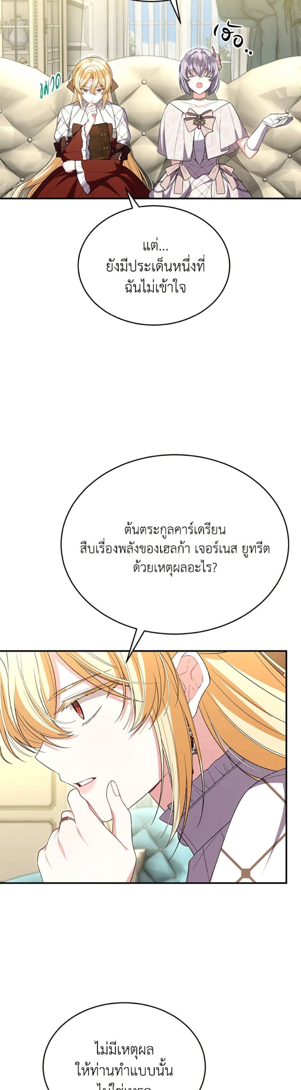 The Real Daughter Is Back page 10