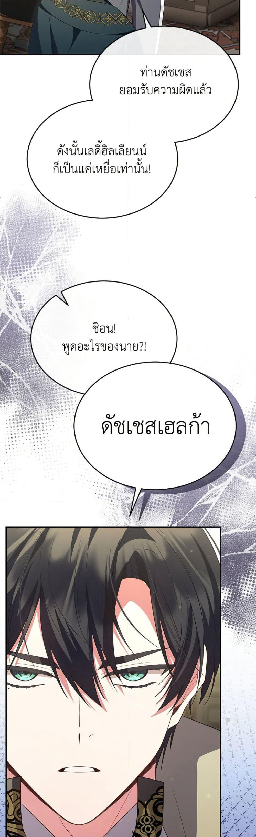 The Real Daughter Is Back page 5