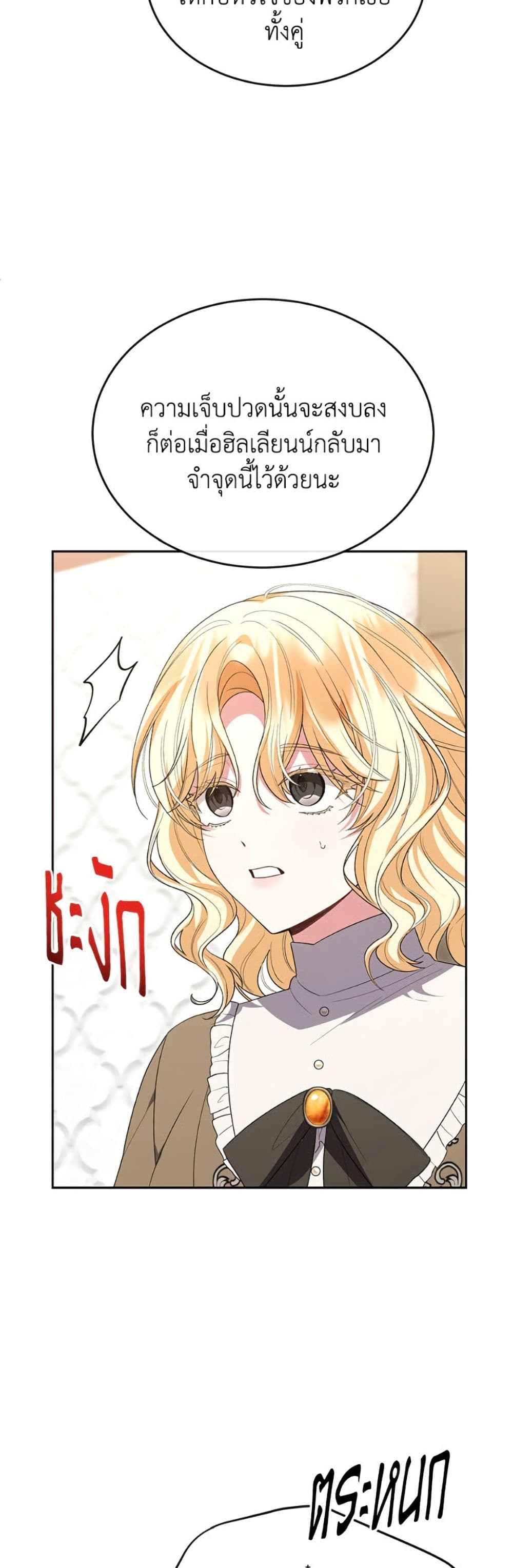 The Real Daughter Is Back page 10