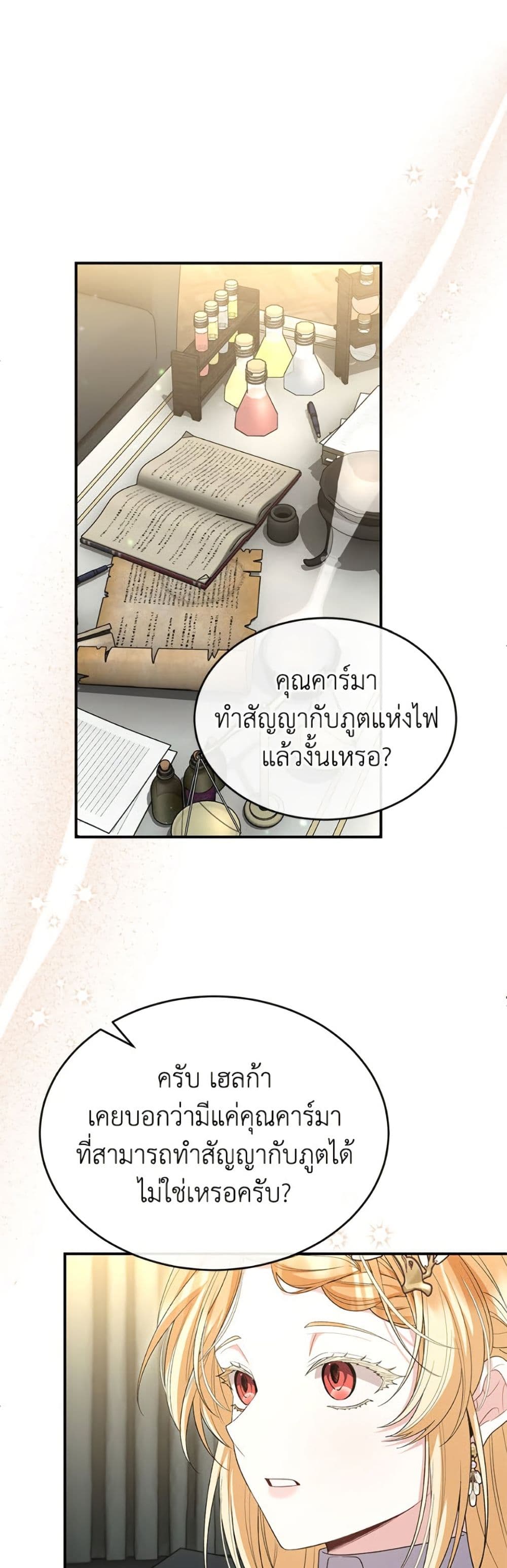 Jinjja Ttari Dorawatda page 6