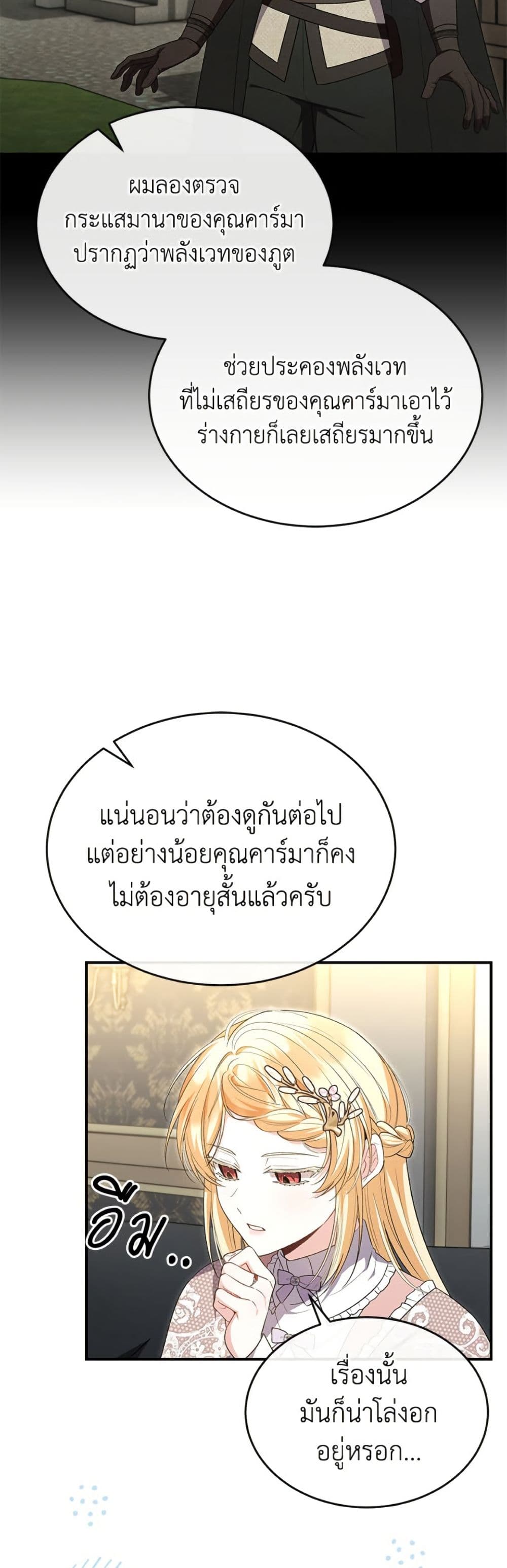 Jinjja Ttari Dorawatda page 8