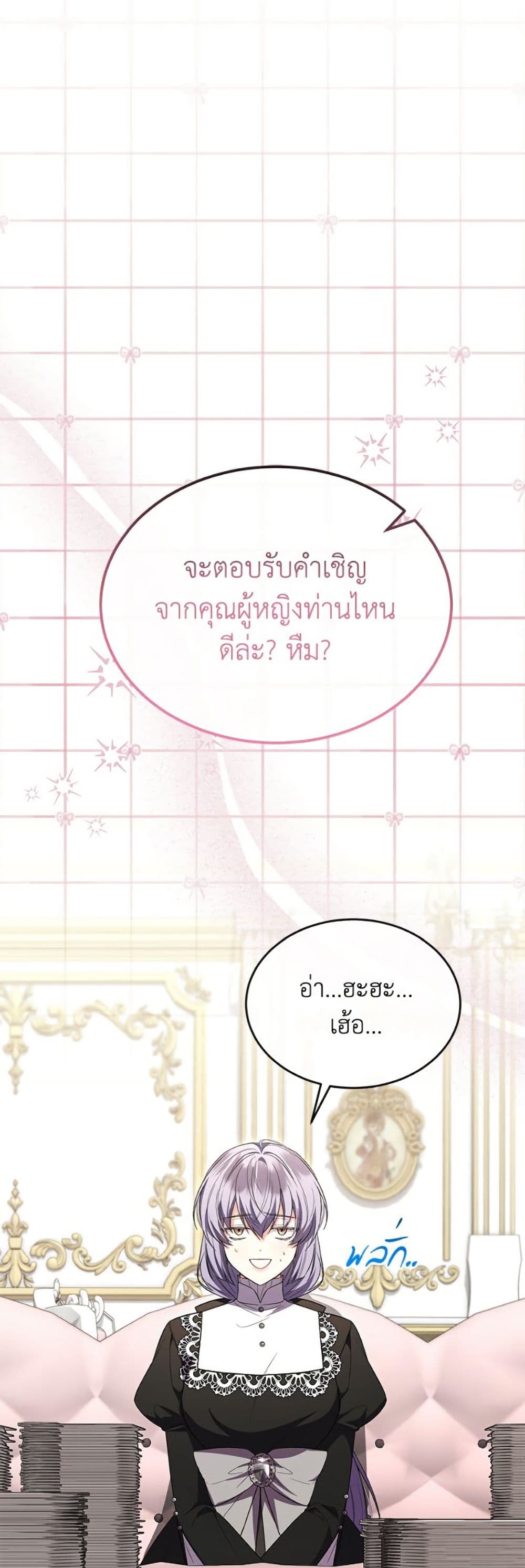 The Real Daughter Is Back page 2