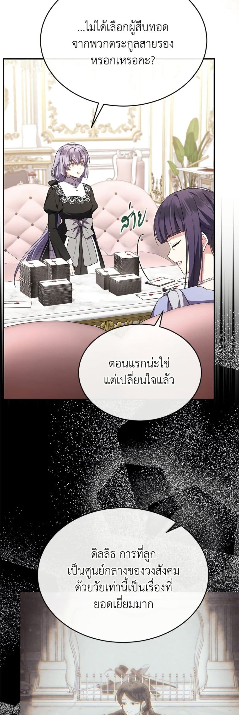 The Real Daughter Is Back page 9