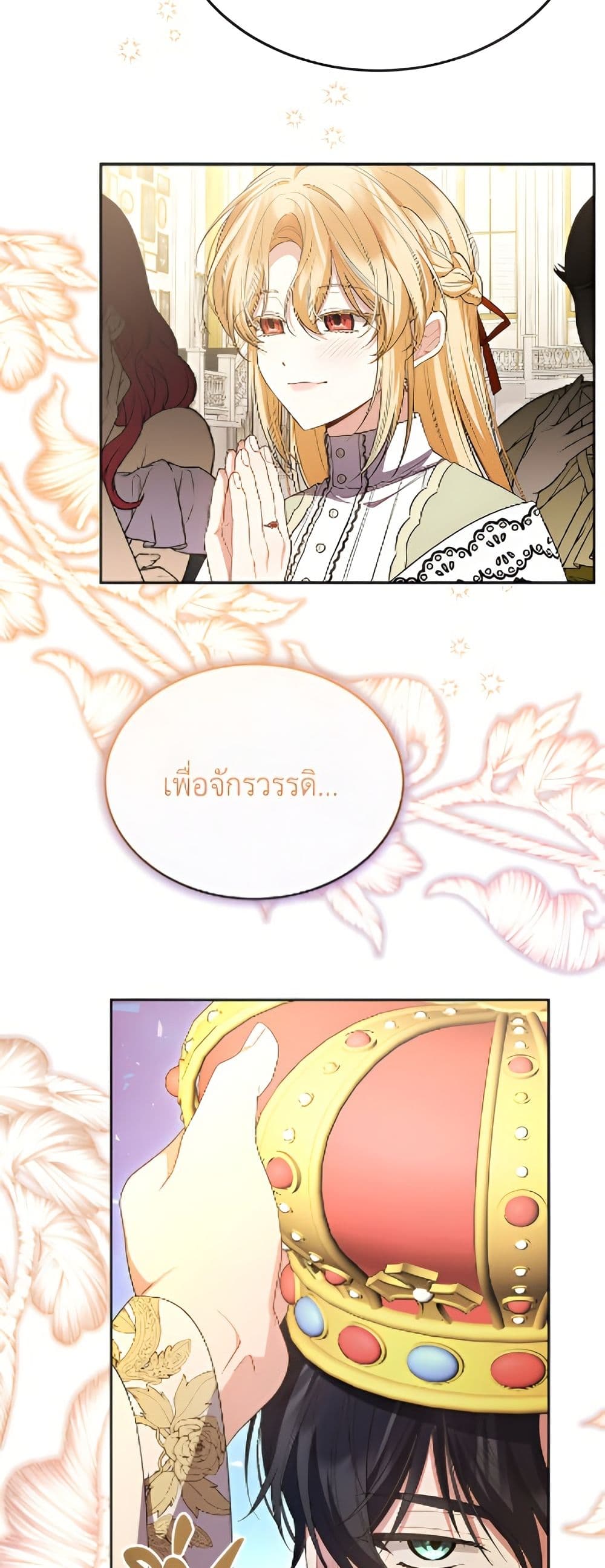 Jinjja Ttari Dorawatda page 5