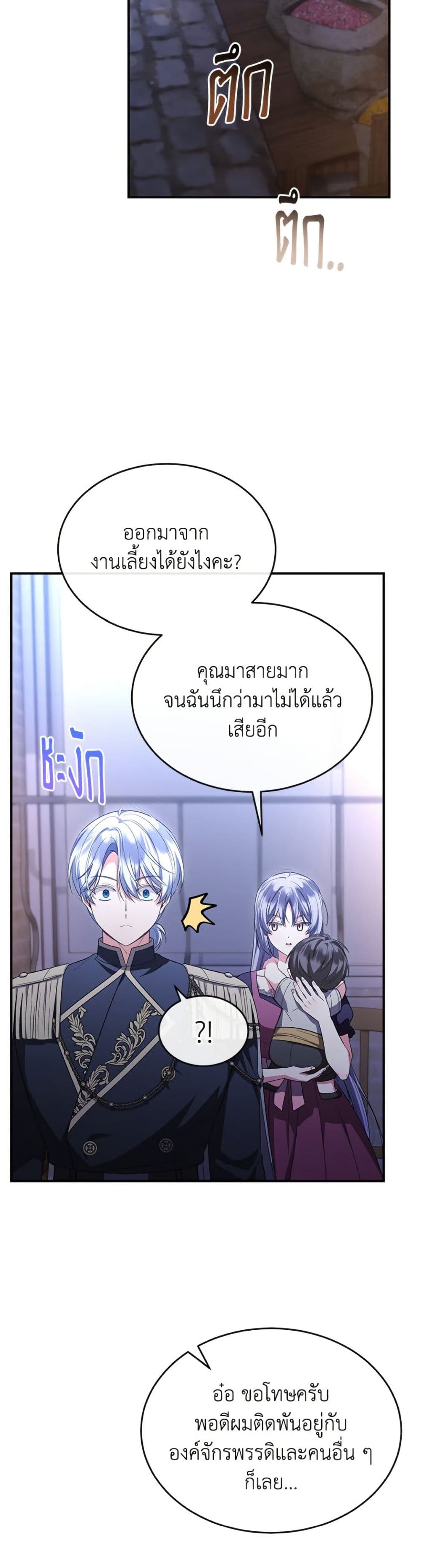 The Real Daughter Is Back page 5