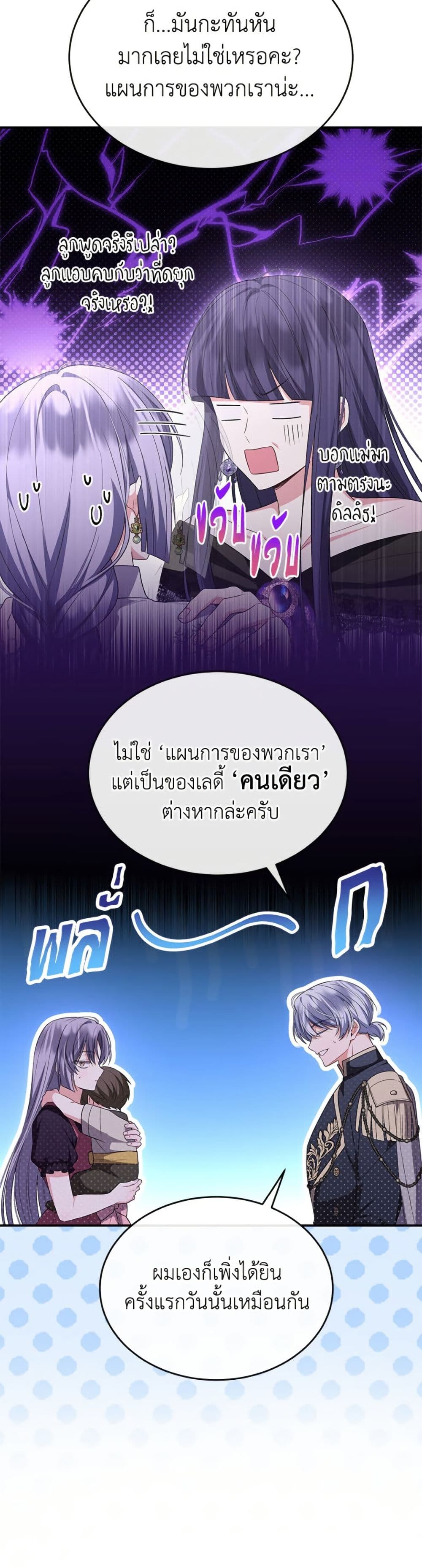 The Real Daughter Is Back page 8