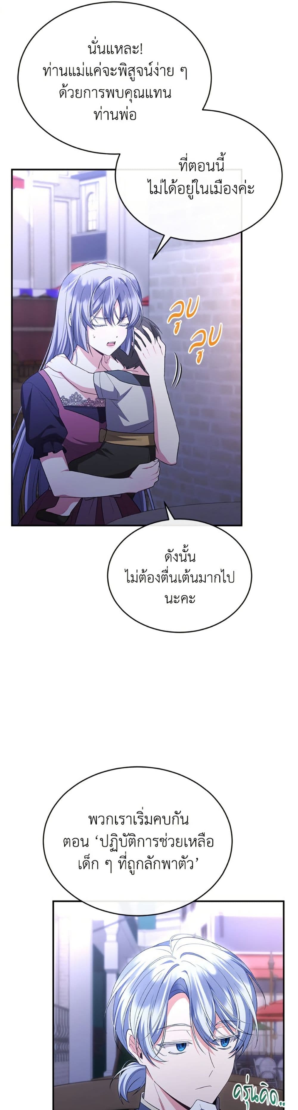 The Real Daughter Is Back page 9