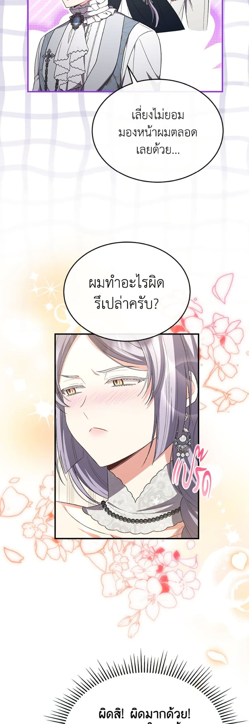 The Real Daughter Is Back page 6