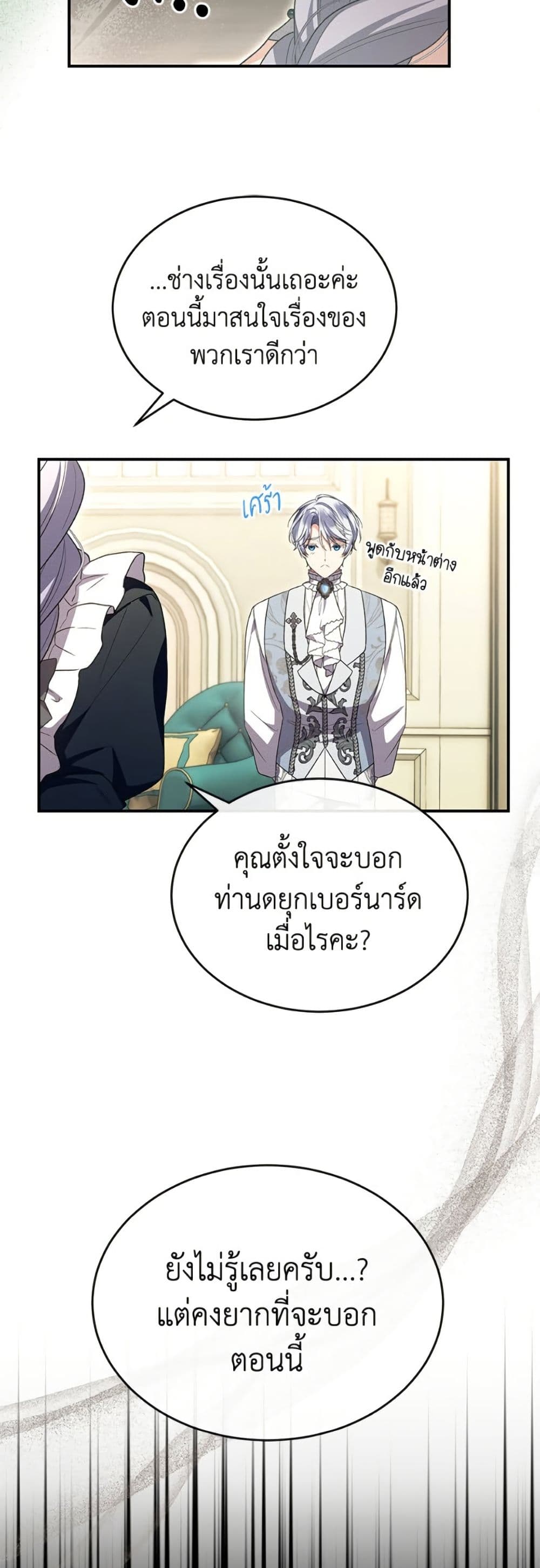 The Real Daughter Is Back page 9