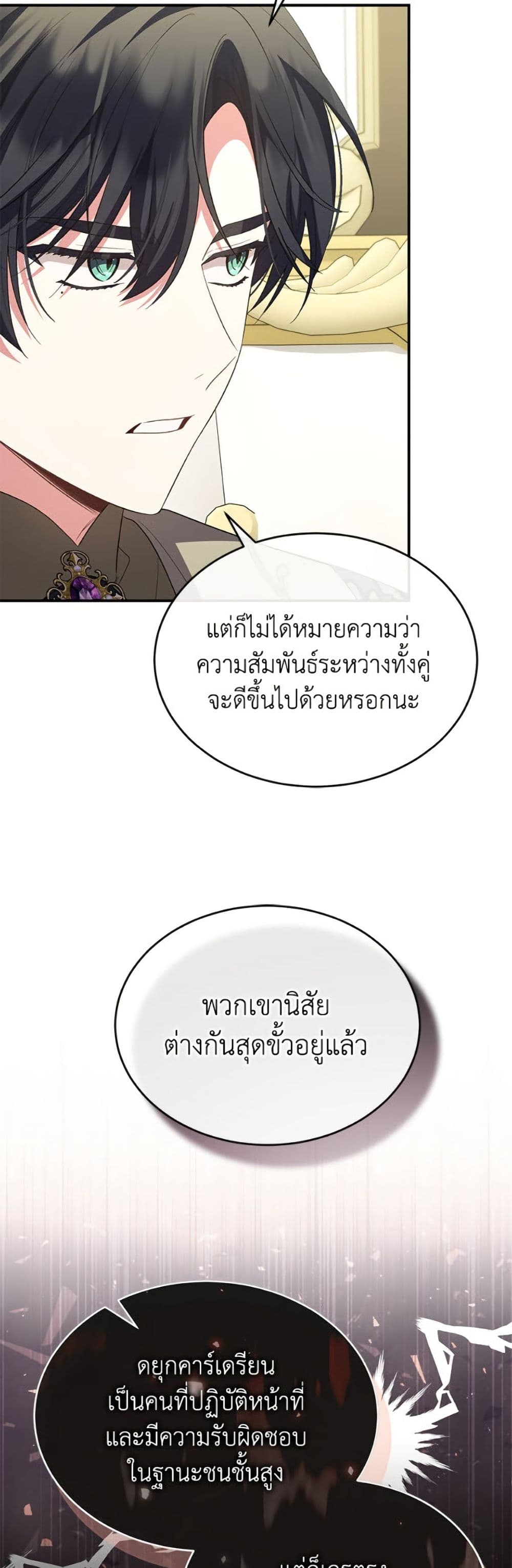 Jinjja Ttari Dorawatda page 8