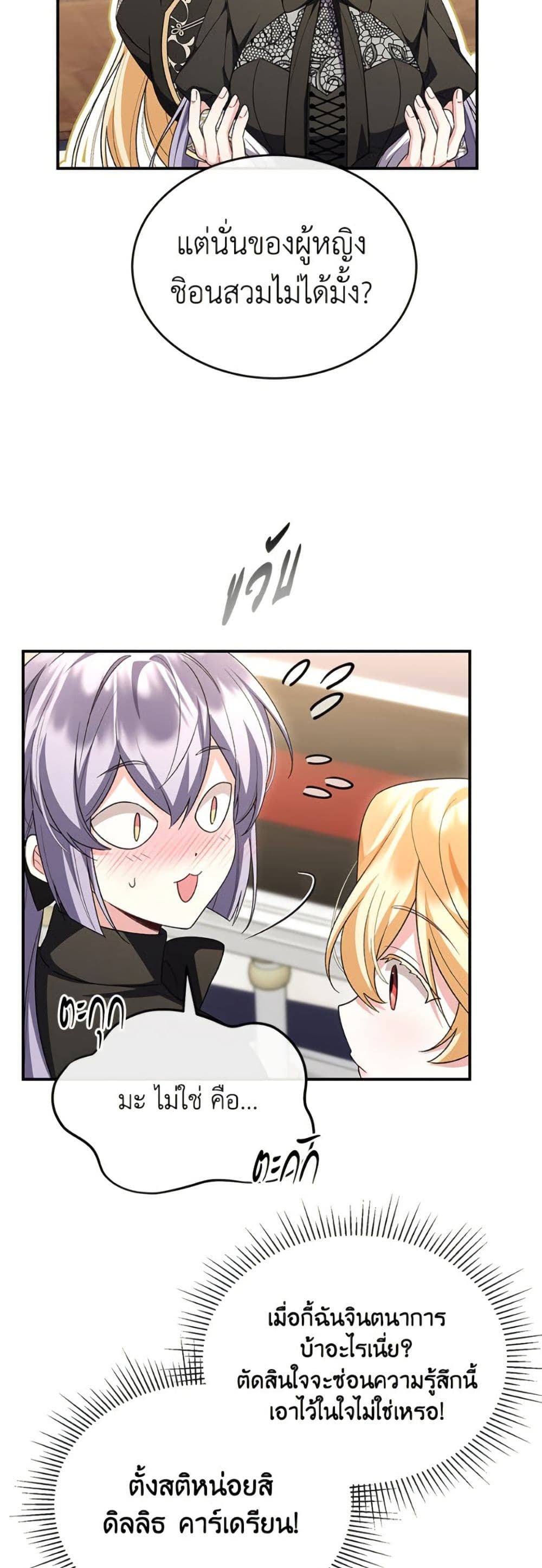 The Real Daughter Is Back page 7