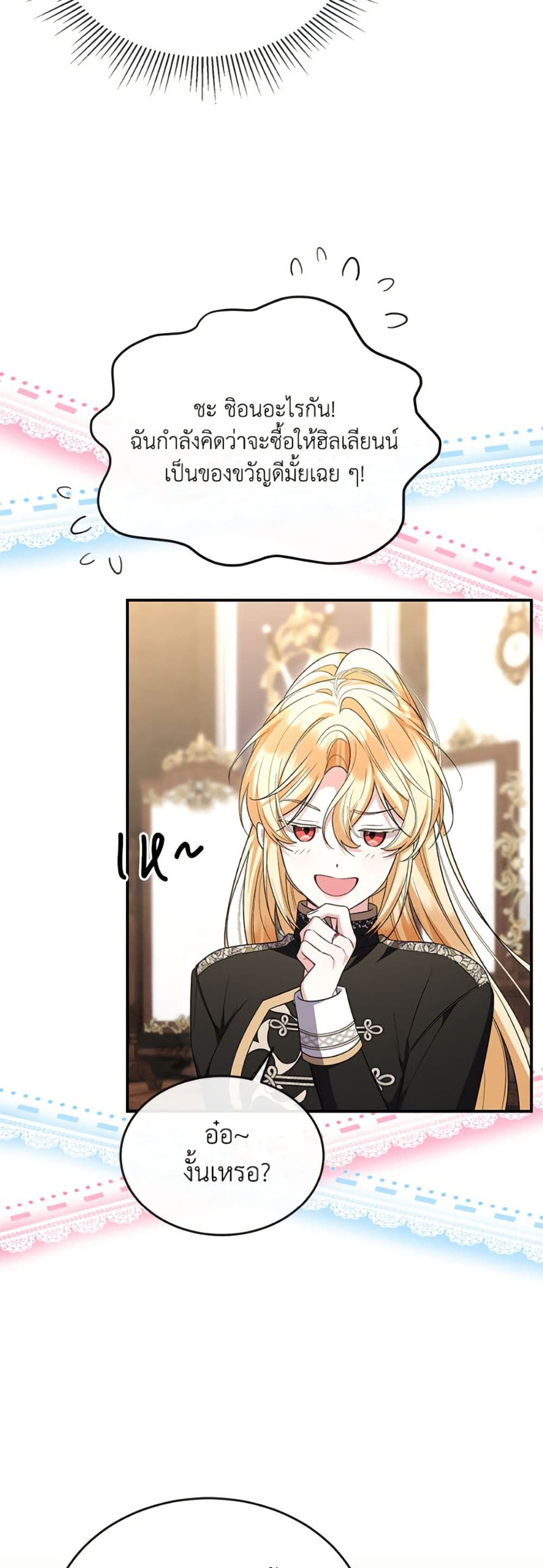The Real Daughter Is Back page 8