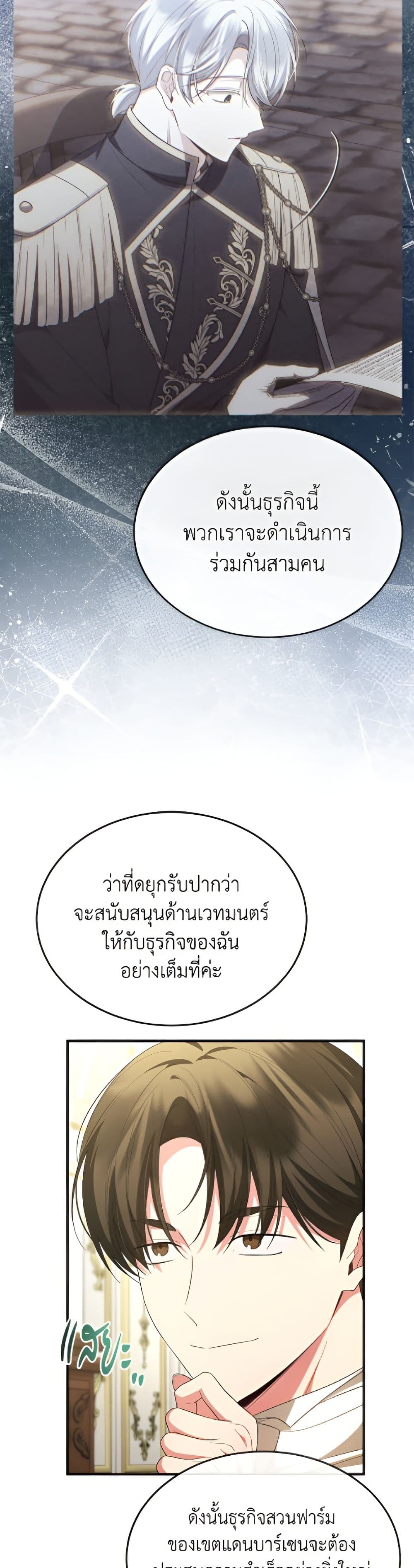 The Real Daughter Is Back page 4