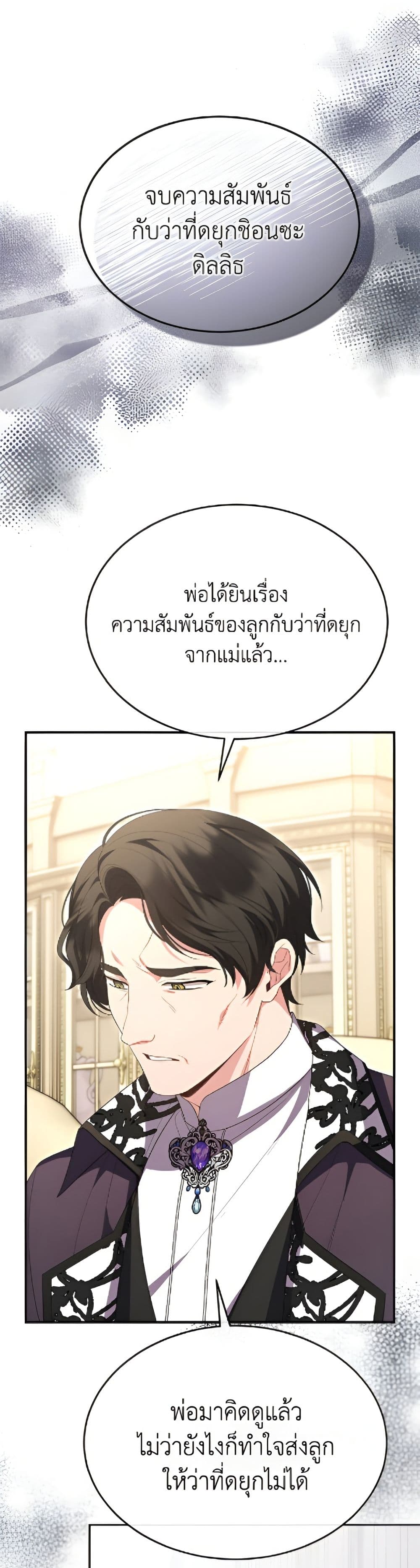 The Real Daughter Is Back page 2