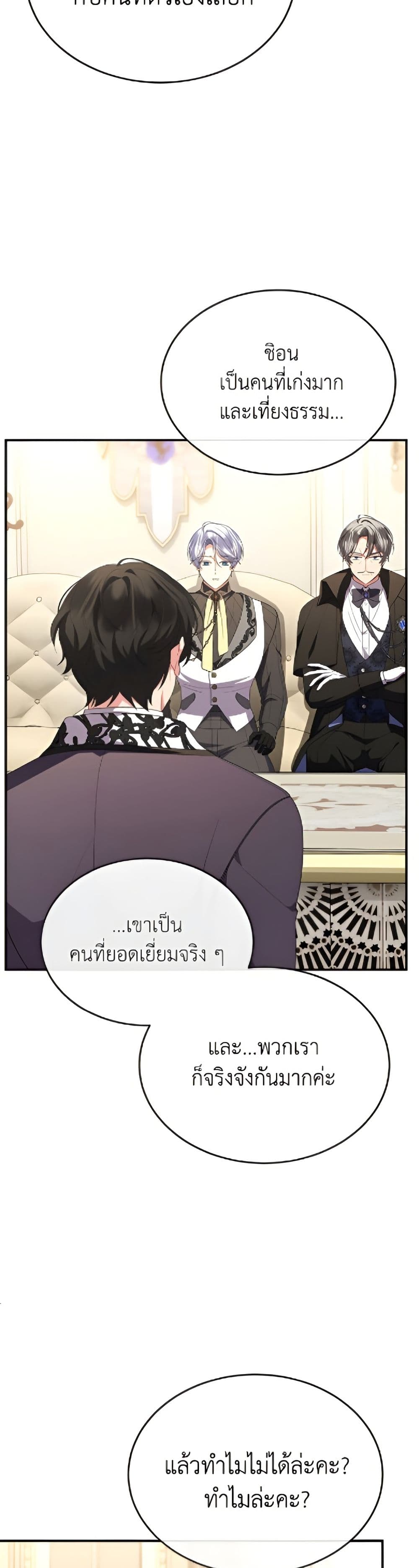 The Real Daughter Is Back page 4