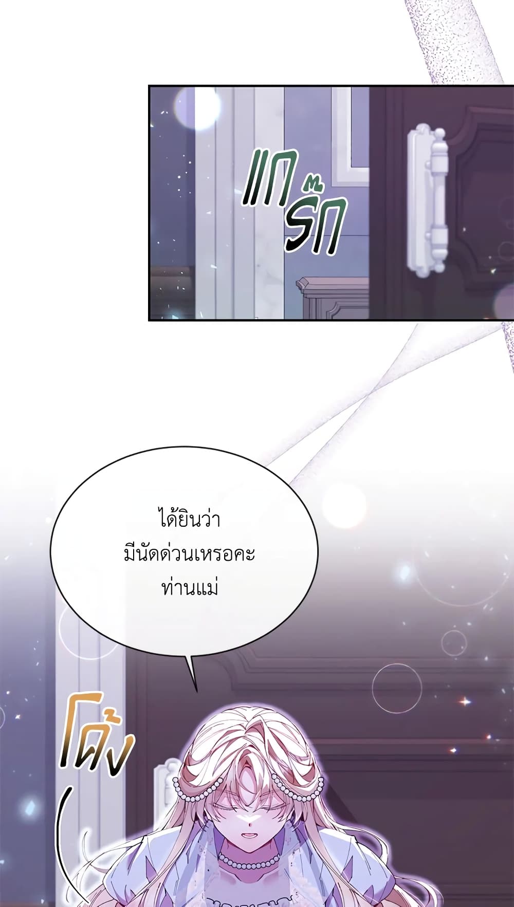 The Real Daughter Is Back page 4