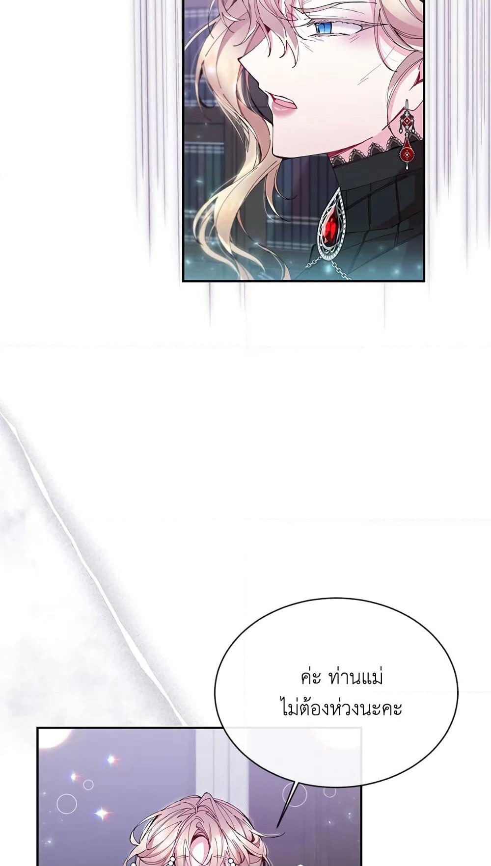 The Real Daughter Is Back page 7