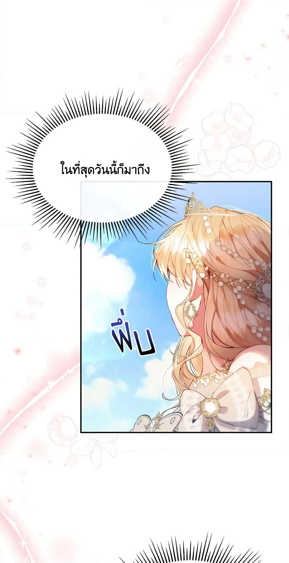 The Real Daughter Is Back page 4