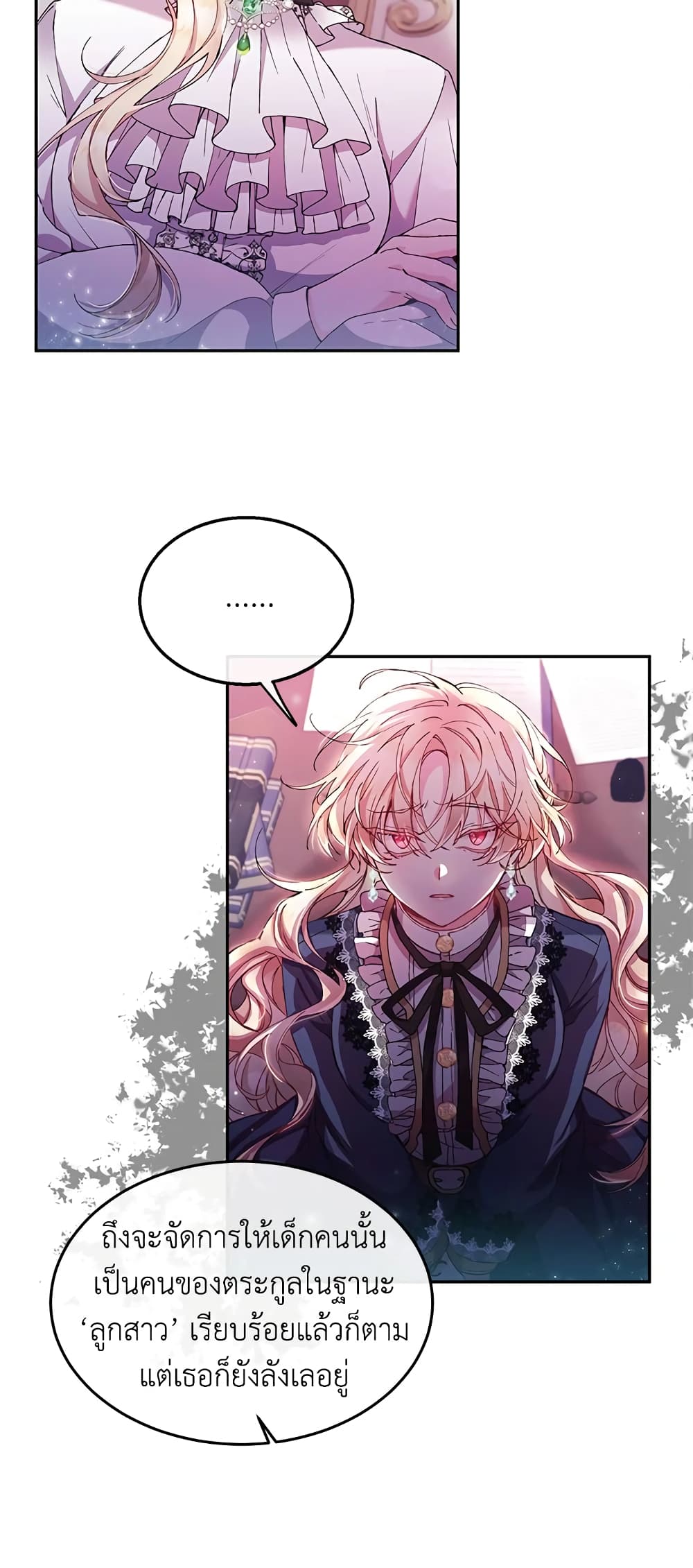 The Real Daughter Is Back page 8
