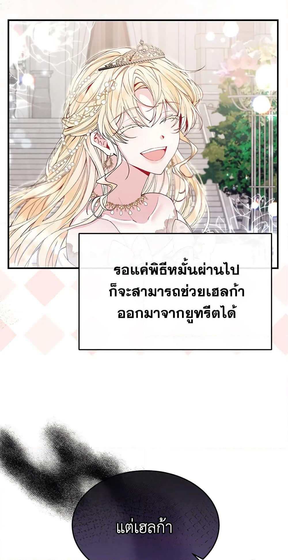 The Real Daughter Is Back page 6
