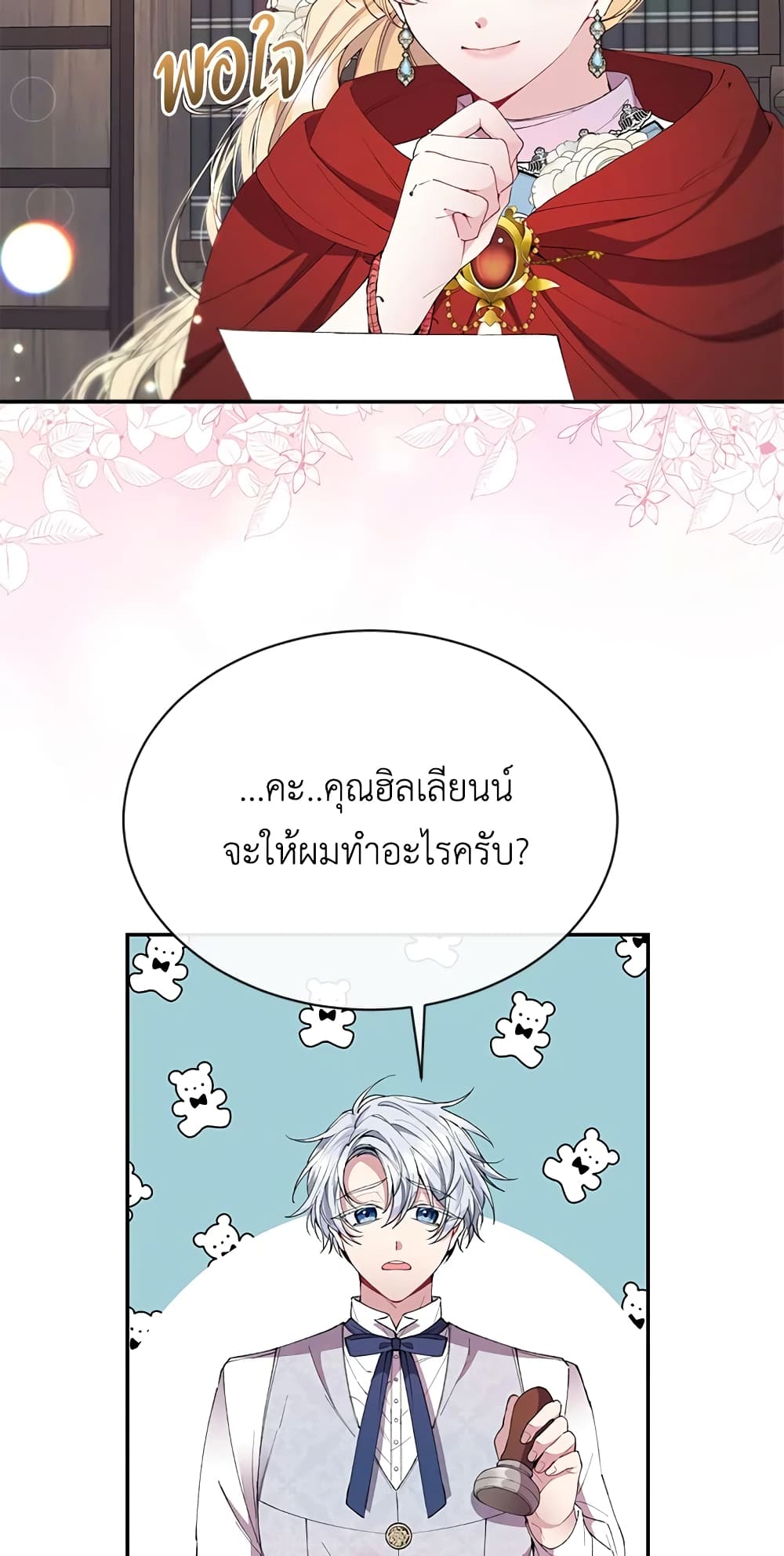 The Real Daughter Is Back page 5