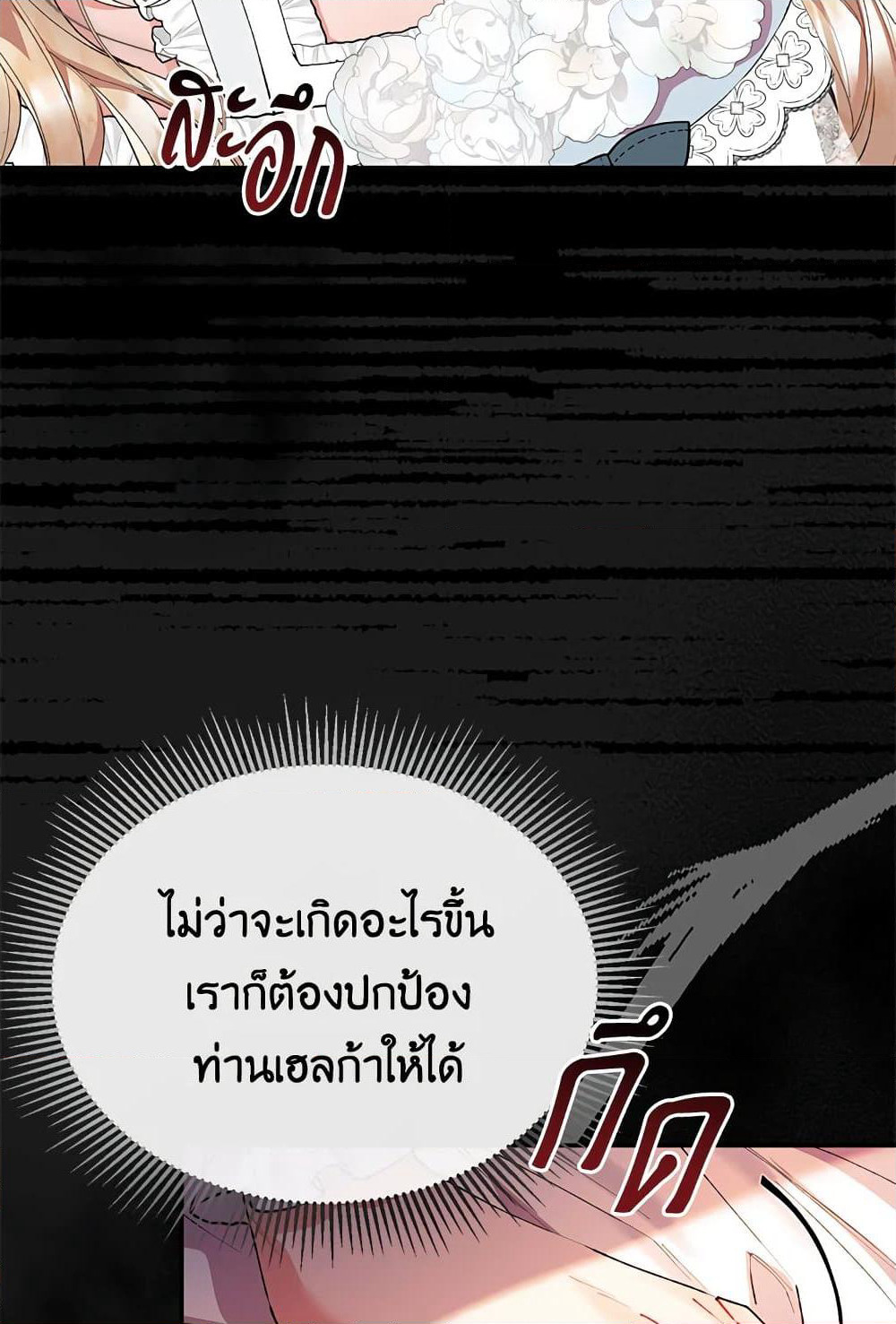 Jinjja Ttari Dorawatda page 5