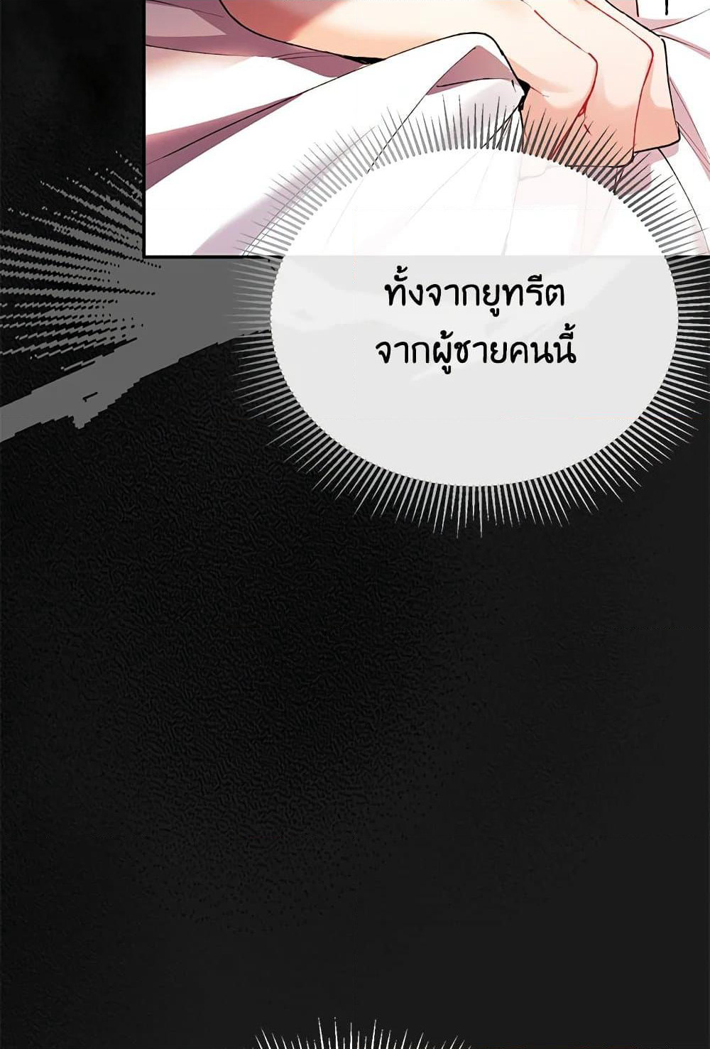 Jinjja Ttari Dorawatda page 6