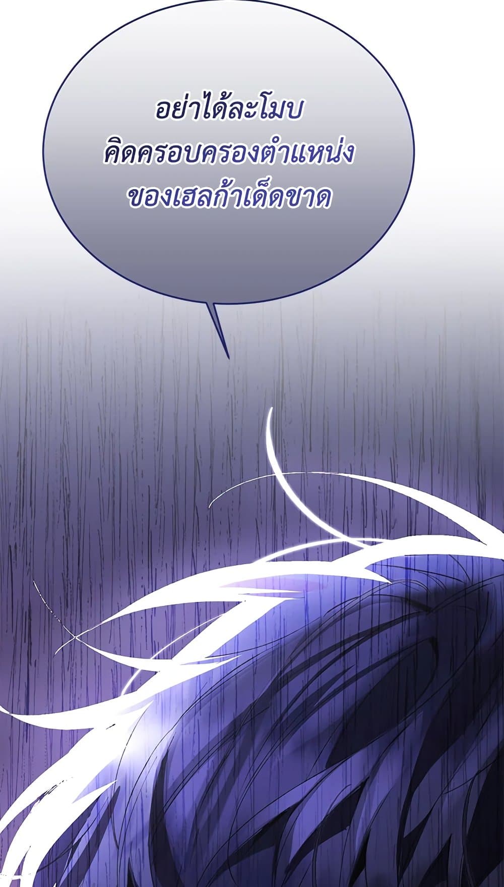 The Real Daughter Is Back page 5