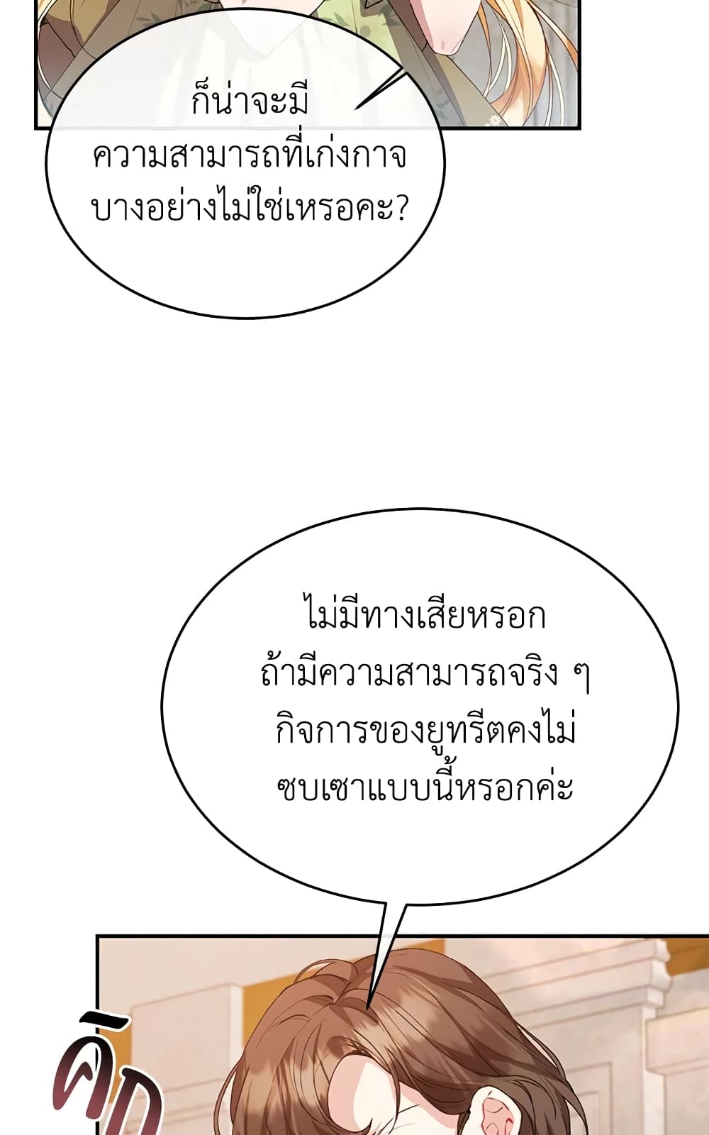 Jinjja Ttari Dorawatda page 7