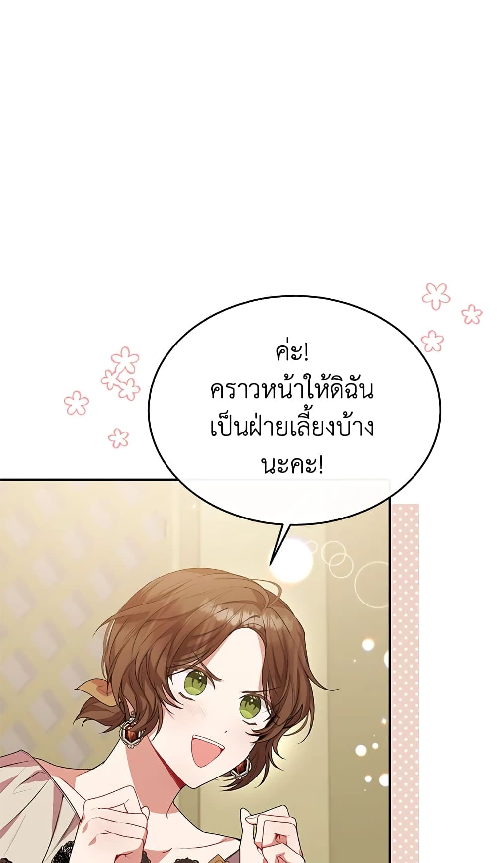 The Real Daughter Is Back page 7