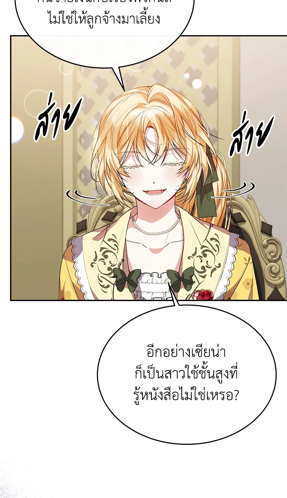 The Real Daughter Is Back page 9