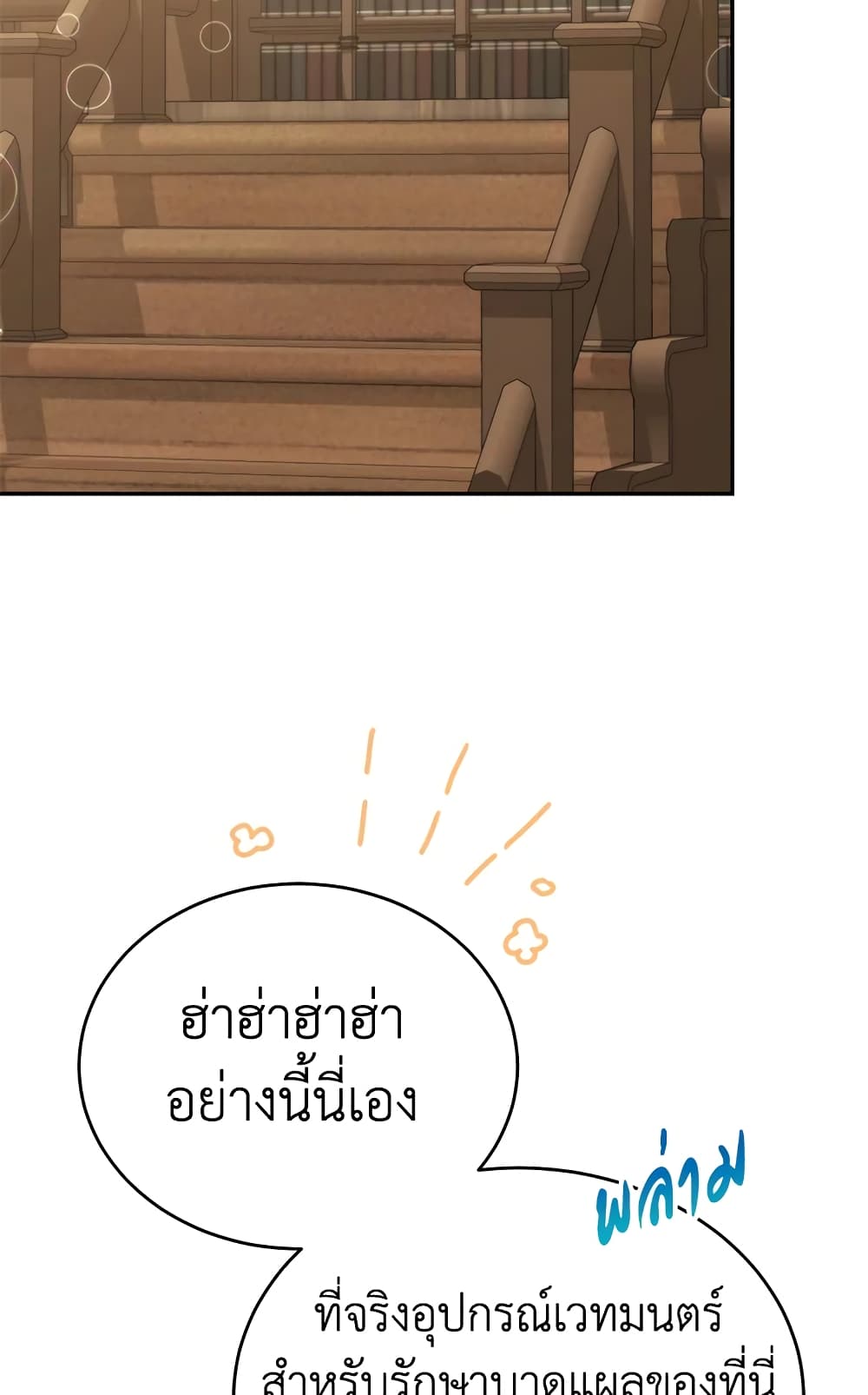 Jinjja Ttari Dorawatda page 7