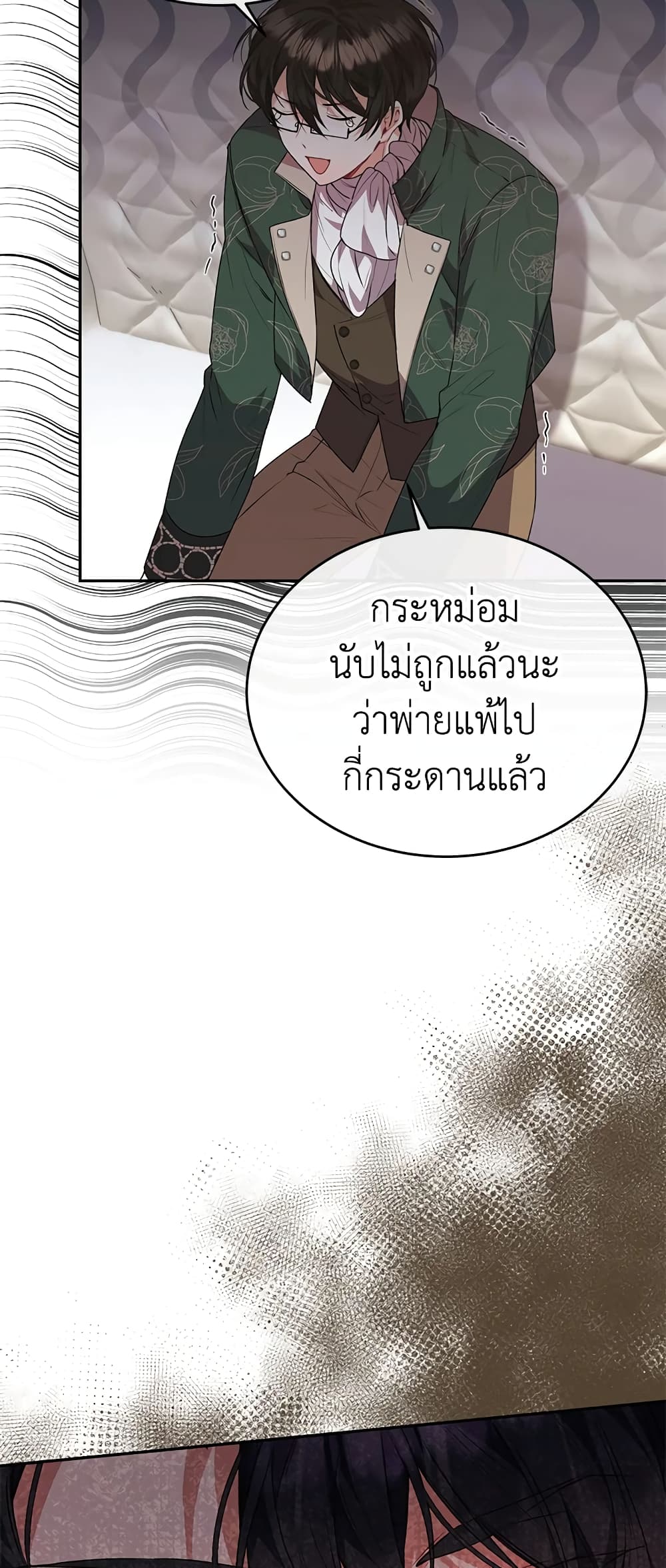 Jinjja Ttari Dorawatda page 7