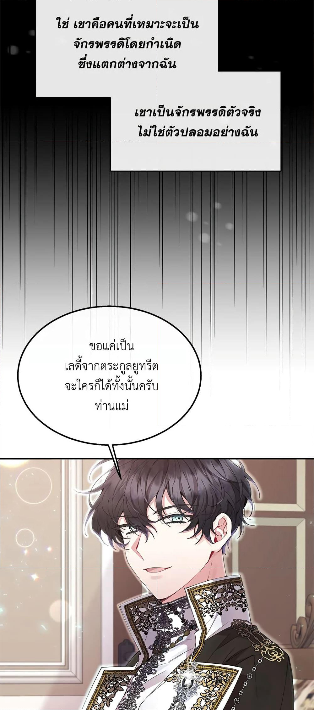 The Real Daughter Is Back page 6