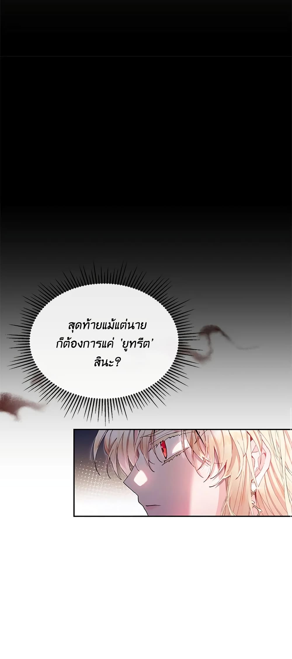 The Real Daughter Is Back page 8