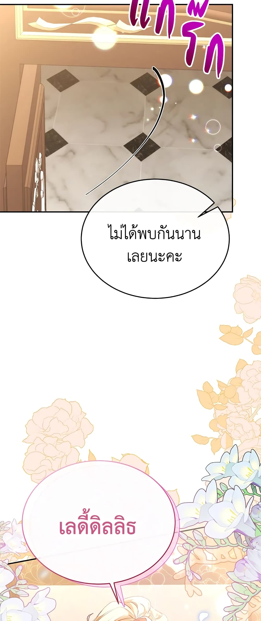 The Real Daughter Is Back page 5