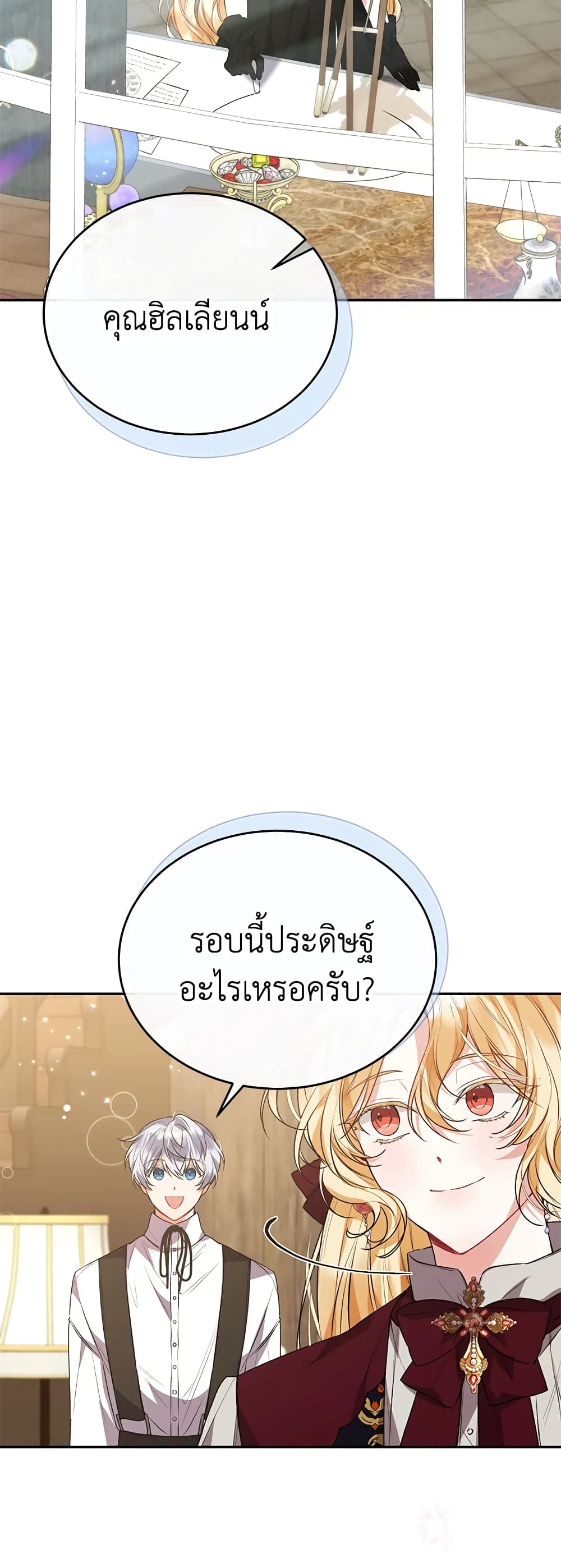 Jinjja Ttari Dorawatda page 3
