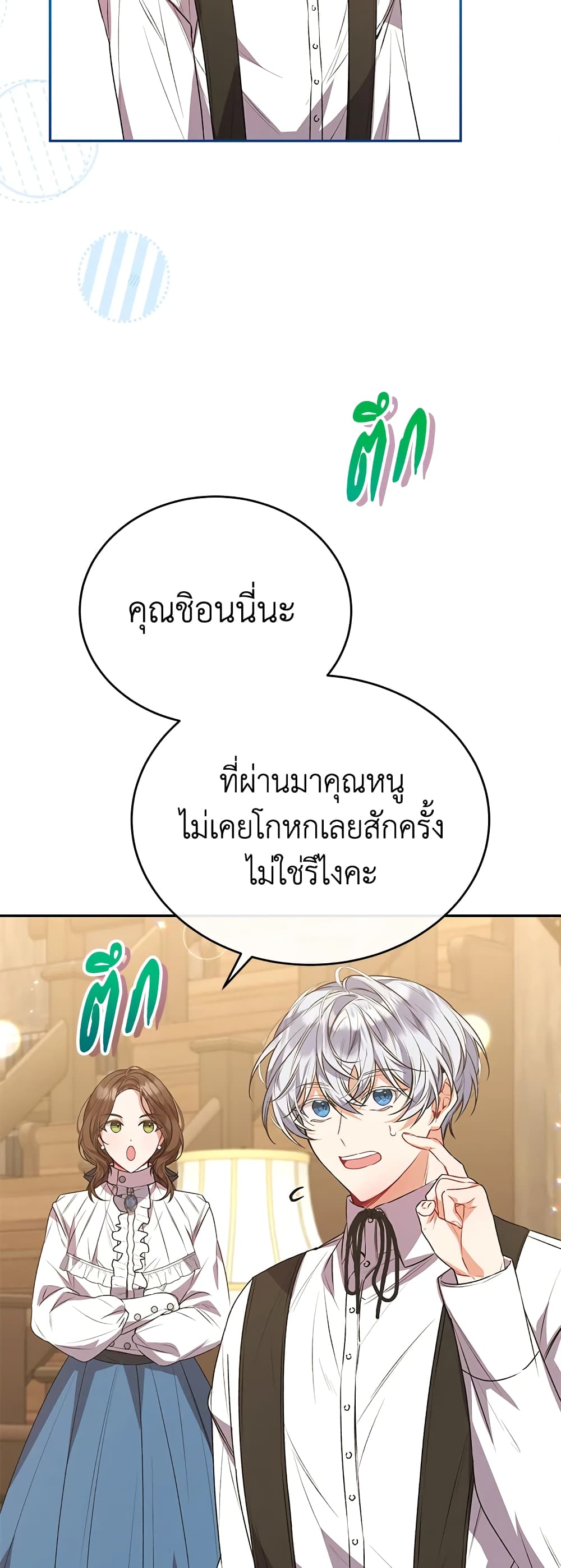 Jinjja Ttari Dorawatda page 7