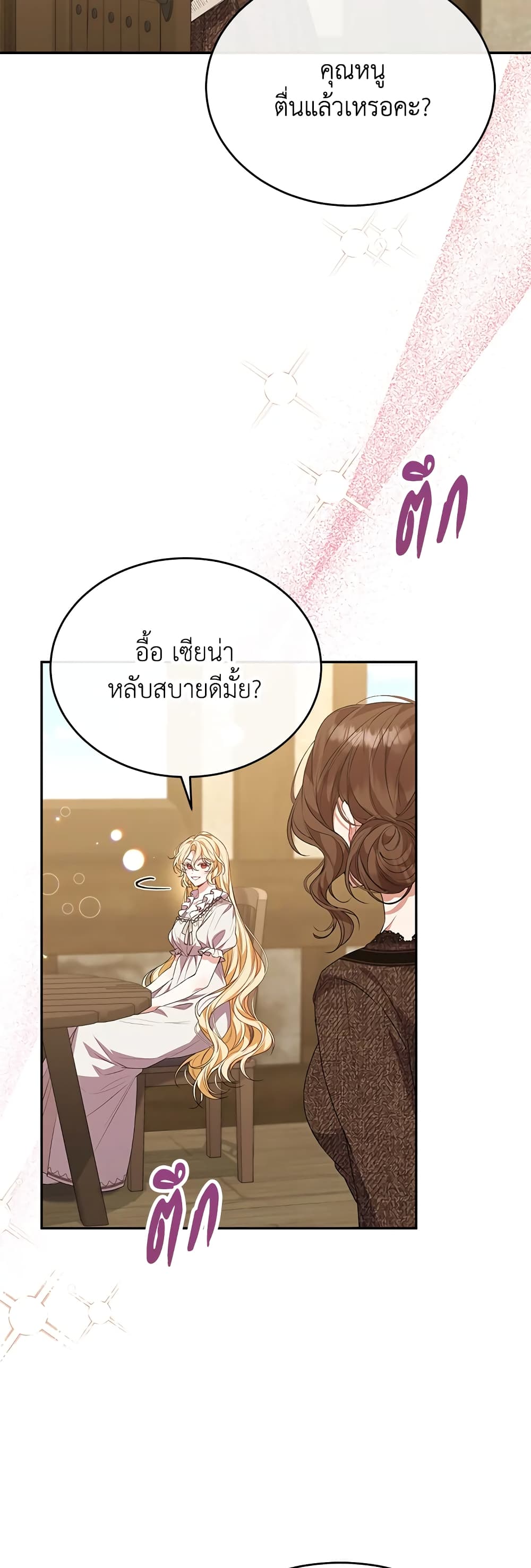 The Real Daughter Is Back page 3