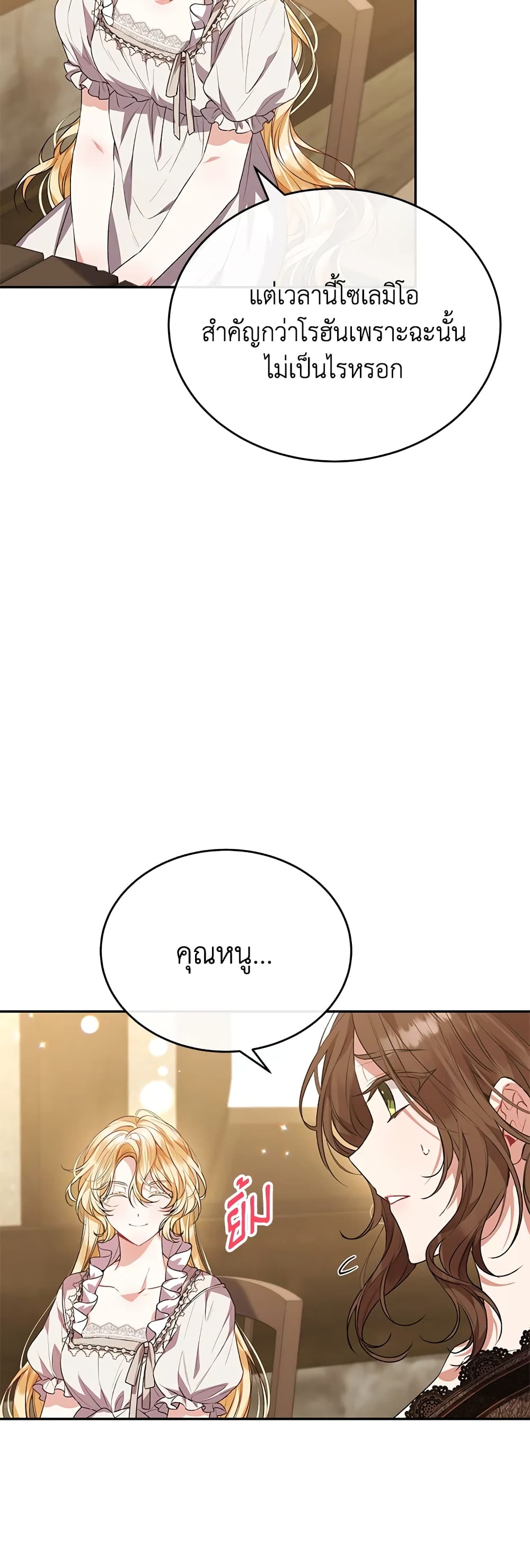 The Real Daughter Is Back page 5
